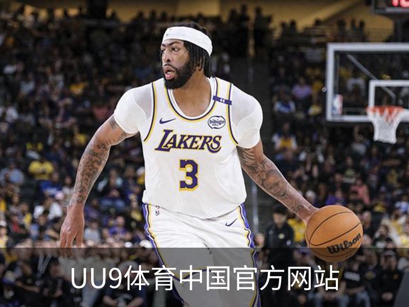 UU9体育中国官方网站概况